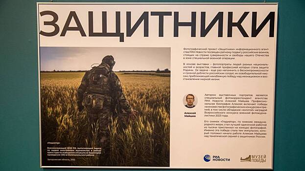 Фотовыставку «Защитники» в Музее Победы посетили свыше 85 тысяч человек