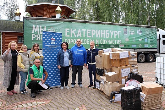 Из Екатеринбурга в Донбасс отправили гуманитарную помощь – для участников СВО и школ в ДНР