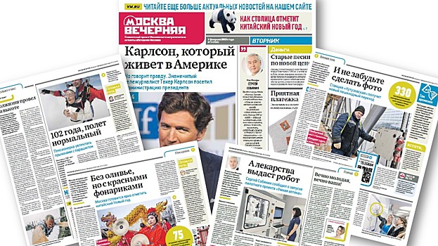 «Москва Вечерняя» обновила фирменный стиль и дизайн газеты