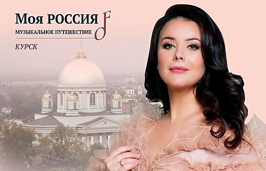 Оксана Фёдорова: «Слушайте классику!»
