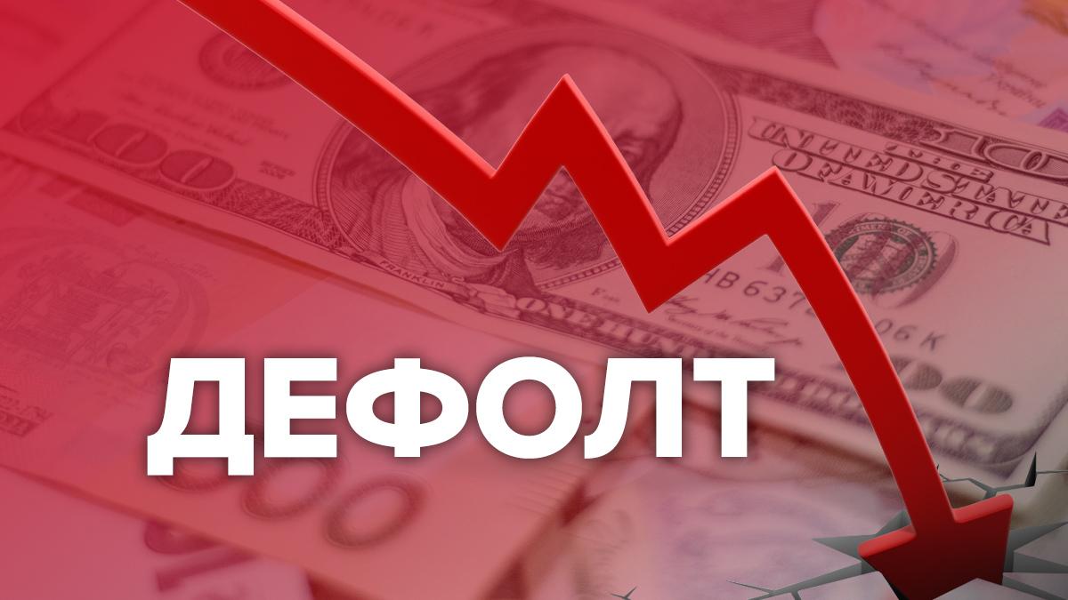 Дефолт После Нового Года