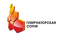 «Губернаторскую сотню» не остановить. Впереди Год социальной ответственности