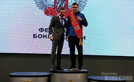 Курянин выиграл первенство России по боксу среди юниоров