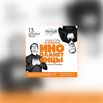 В столице Урала состоятся гастроли театра «НитьЯ»