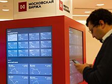 ​Фондовые торги в РФ открылись снижением индексов