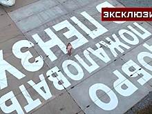 Пермские художники разыграли гостей города надписью у аэропорта