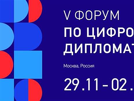 В день Самарской области на выставке-форуме "Россия" пройдет V Форум по цифровой дипломатии