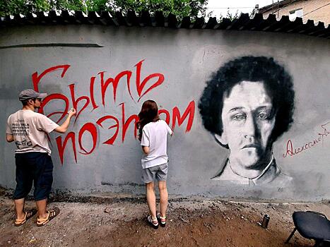 Граффити с Александром Блоком появилось в одном из дворов Солнечногорска