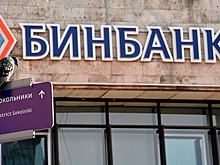 Бинбанк запустил новогдний вклад