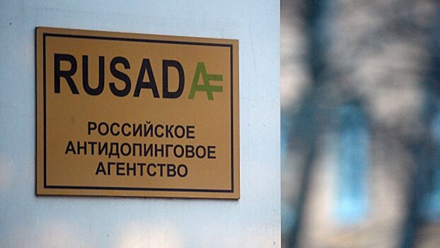 РУСАДА подписало соглашения с 59 российскими спортивными федерациями