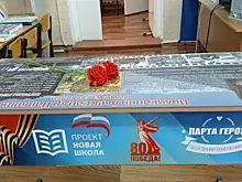 В школе Кинеля открыли "Парту Героя"