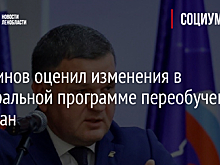 Перминов оценил изменения в федеральной программе переобучения граждан