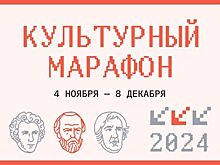 Донских школьников пригласили к участию в финальном этапе &laquo;Культурного марафона&raquo;