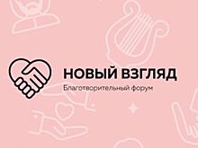 В Барнауле пройдет первый межрегиональный благотворительный бизнес-форум