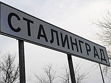 Город Волгоград потребовали переименовать