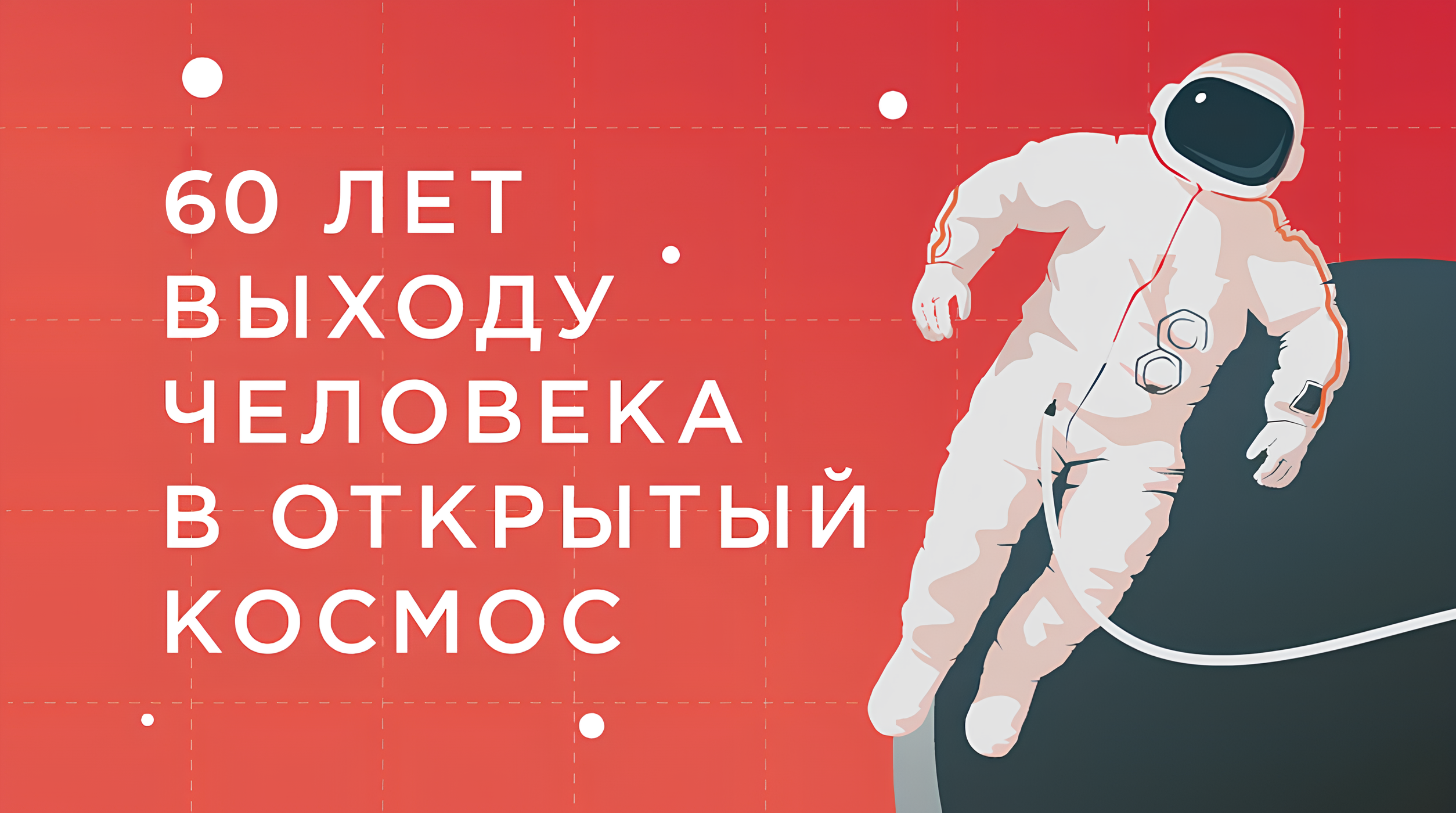 Наедине с космосом