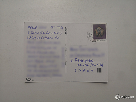 Кемеровчанка получила от "Почты России" послание из Словакии для другого человека