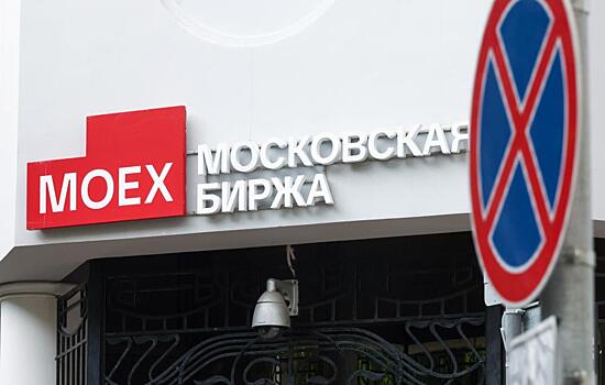 Мосбиржа проведет торги 1 и 3 ноября