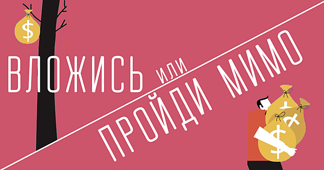 Вложись или пройди мимо: стартап, который пришел на смену единорогу с 10-летним стажем