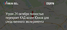 Движение на Рубцовской и Семеновской набережных перекроют 23-24 и 30-31 октября из-за дорожных работ