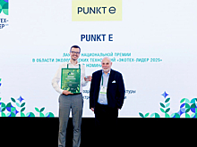 PUNKT E стал лауреатом премии «ЭКОТЕХ-ЛИДЕР»