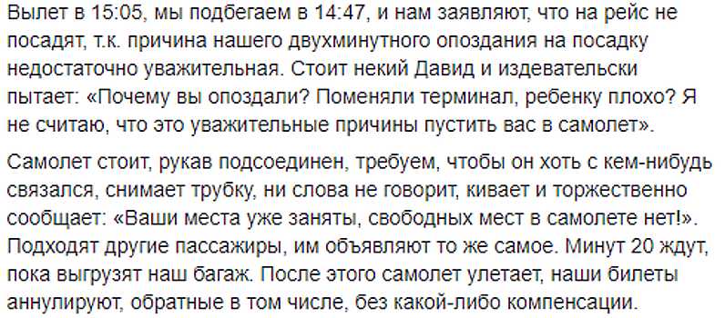 «Ваши места заняты»: пассажир рассказал об очередном беспределе «Аэрофлота»