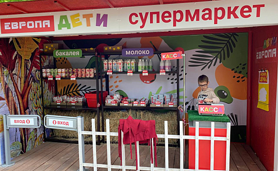 В Курске в «Парке профессий» открылся детский супермаркет «Европа»