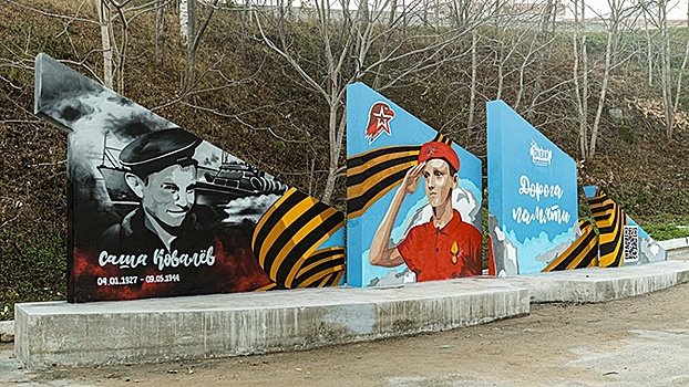 «Граффити Победы»: во Всероссийском детском центре «Океан» юнармейцы нарисовали портрет пионера-героя Саши Ковалева