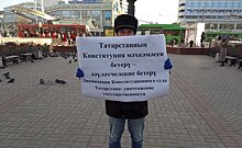 В Казани прошла акция за сохранение Конституционного суда Татарстана