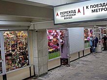 В выходные будут закрыты вестибюли восьми станций метро