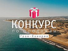 Туроператор объявил конкурс среди турагентов