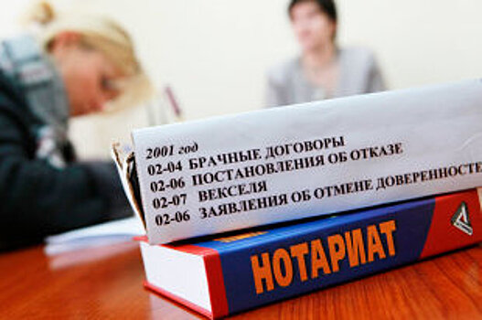 В России возобновили работу 90 процентов нотариальных контор