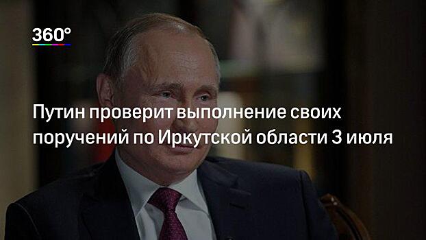 Путин назначил ответственных за выполнение указаний по Иркутской области