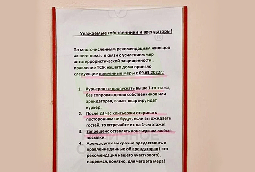 Подмосковным курьерам запретили подниматься выше первого этажа