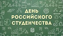 В Армавире молодежь поздравили с Днём студента