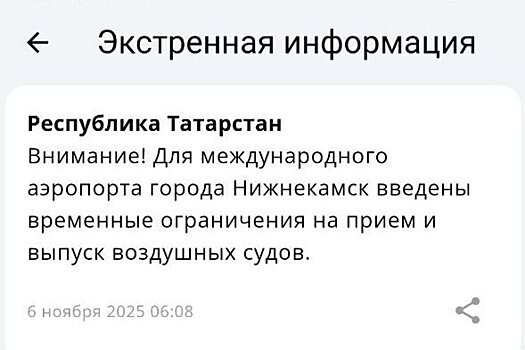 В Татарстане ввели режим беспилотной опасности