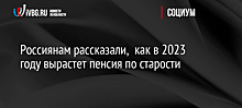 Работающим пенсионерам рассказали, как пересчитают их выплаты