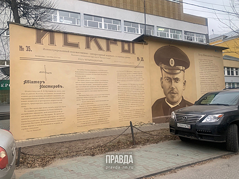 Фото дня: портрет Нестерова появился на трансформаторной будке рядом с улицей Минина