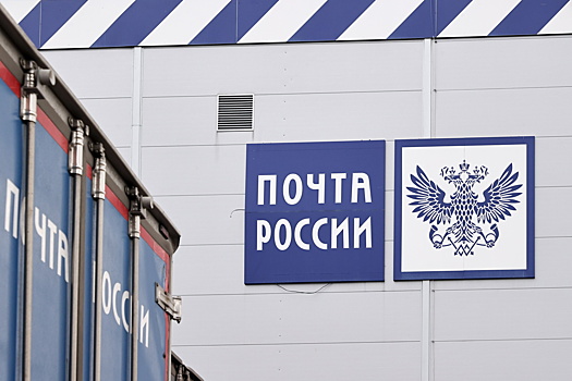 В «Почте России» отреагировали на сообщения о массовых увольнениях