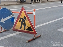 С 9 мая в Курске начнут перекрывать улицы для ремонта