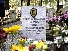 Русских героев итальянского Сопротивления на родине встретили настороженно