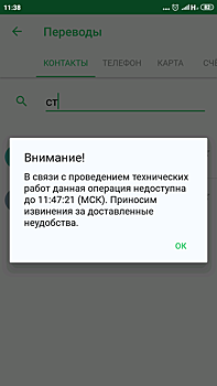 В работе «Сбербанк Онлайн» произошел сбой