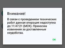 В работе «Сбербанк Онлайн» произошел сбой