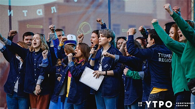 В Тюмени началась федеральная смена форума "Утро"