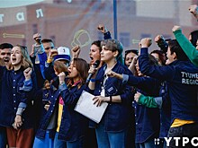 В Тюмени началась федеральная смена форума "Утро"