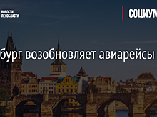 Петербург возобновляет авиарейсы в Прагу