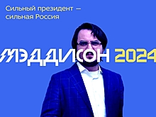 Maddyson баллотируется в президенты России в 2024 году от ЛДПР