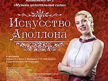 О влиянии музыки на медицину вспомнят на концерте «Искусство Аполлона» во Владивостоке