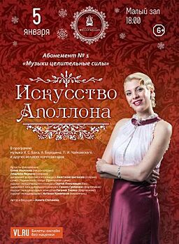 О влиянии музыки на медицину вспомнят на концерте «Искусство Аполлона» во Владивостоке