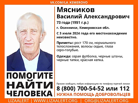 Мужчина пропал без вести в Кузбассе